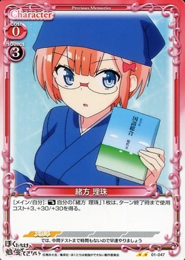 [N] 01-047 緒方 理珠