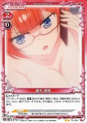 [N] 01-048 緒方 理珠