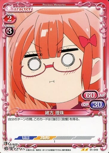 [N] 01-049 緒方 理珠