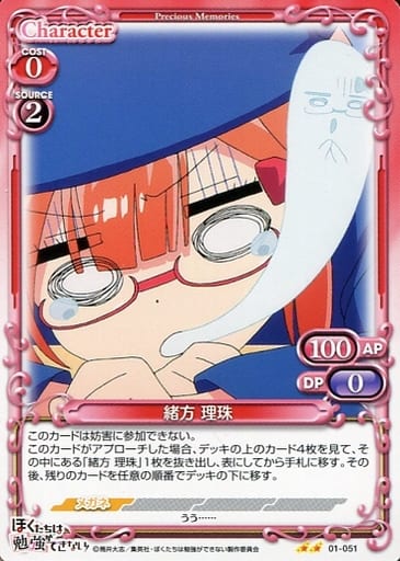 [N] 01-051 緒方 理珠