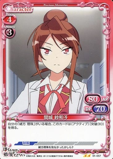 [N] 01-057 関城 紗和子