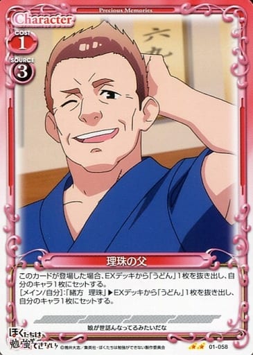 [N] 01-058 理珠の父