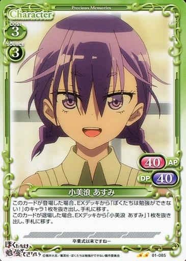 [N] 01-085 小美浪 あすみ