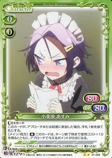 [N] 01-086 小美浪 あすみ