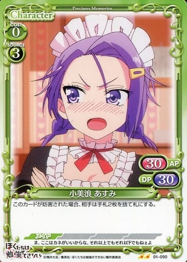 [N] 01-090 小美浪 あすみ