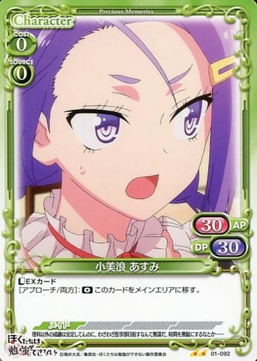 [N] 01-092 小美浪 あすみ