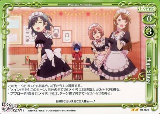 [N] 01-099 High Stage