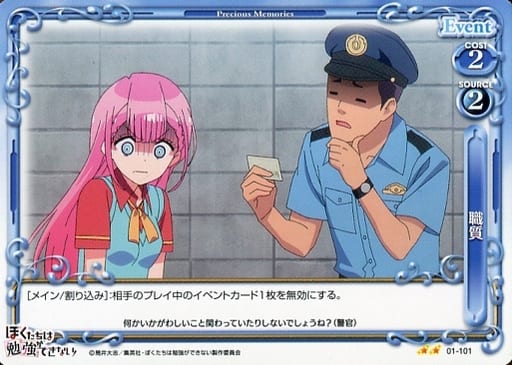 [N] 01-101 職質