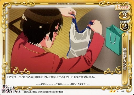[N] 01-102 使用済み水着