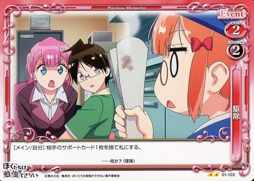 [N] 01-103 駆除