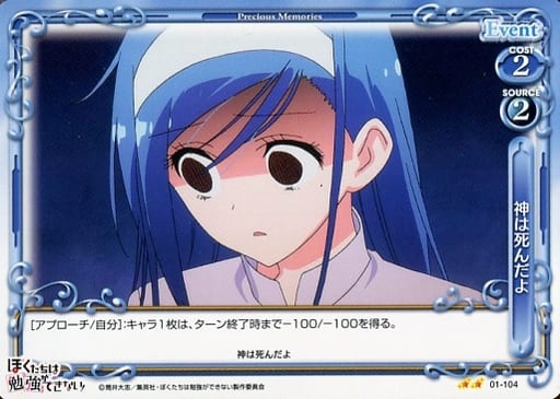 [N] 01-104 神は死んだよ