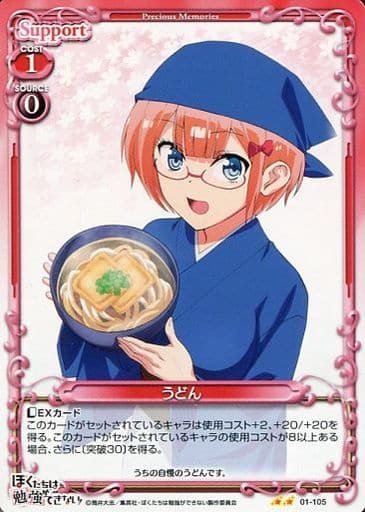 [N] 01-105 うどん