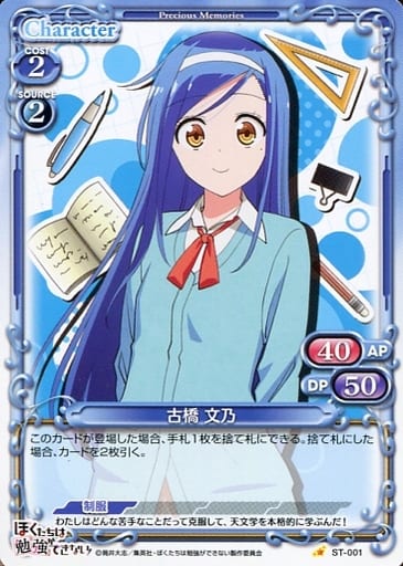 [ST] ST-001 古橋 文乃