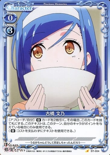 [ST] ST-004 古橋 文乃