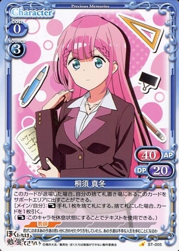 [ST] ST-005 桐須 真冬