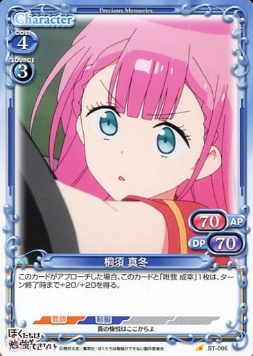 [ST] ST-006 桐須 真冬
