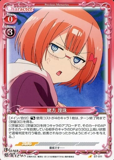 [ST] ST-011 緒方 理珠