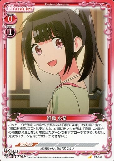 [ST] ST-017 唯我 水希