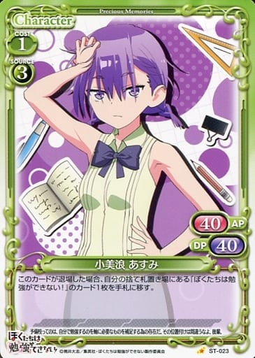 [ST] ST-023 小美浪 あすみ