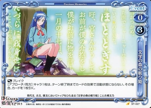 [ST] ST-027 文学の森の眠り姫