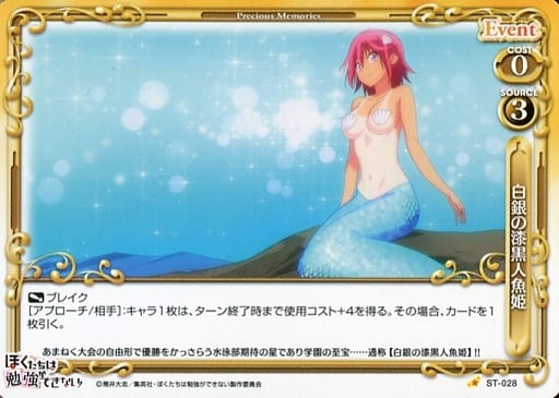 [ST] ST-028 白銀の漆黒人魚姫