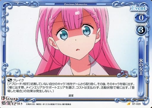 [ST] ST-029 氷の女王