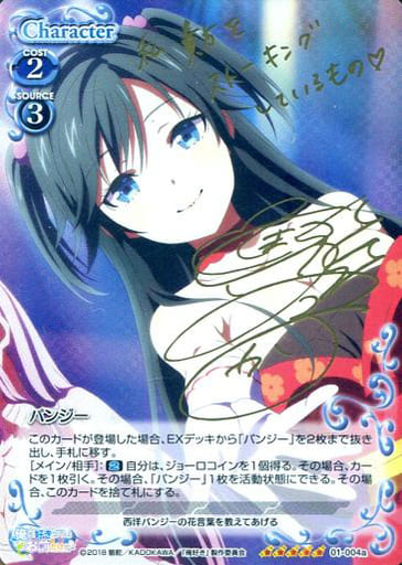 [SP] 01-004a パンジー(サイン入り)
