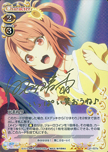 [SP] 01-027a ひまわり(サイン入り)