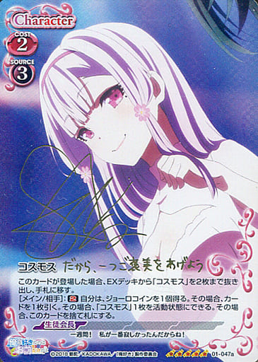 [SP] 01-047a コスモス(サイン入り)