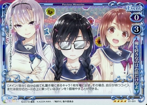 [SR] 01-001 俺を好きなのはお前だけかよ