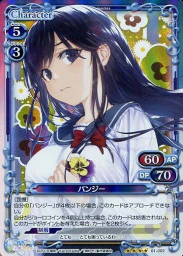 [SR] 01-002 パンジー