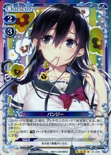 [SR] 01-005 パンジー
