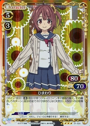 [SR] 01-025 ひまわり