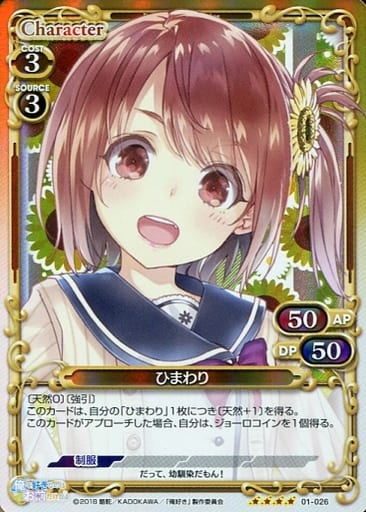 [SR] 01-026 ひまわり