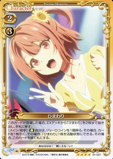 [SR] 01-027 ひまわり(ホロなし)