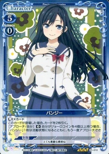 [R] 01-010 パンジー