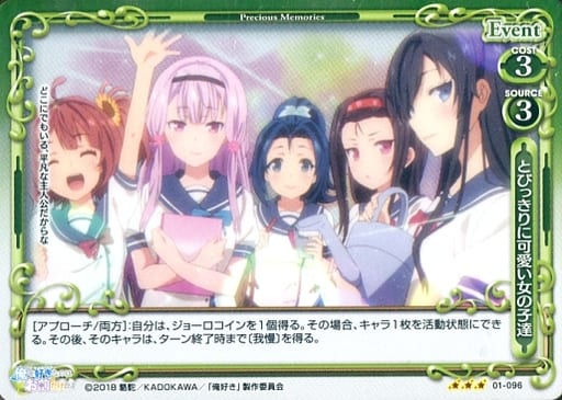[R] 01-096 とびっきりに可愛い女の子達