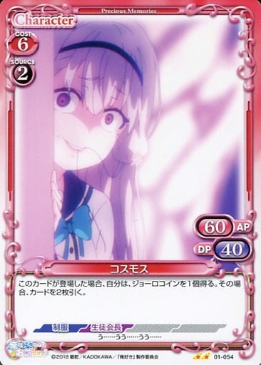 [N] 01-054 コスモス
