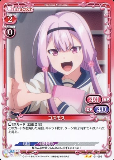 [N] 01-056 コスモス