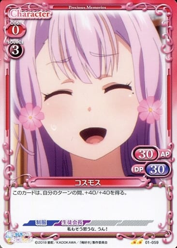 [N] 01-059 コスモス