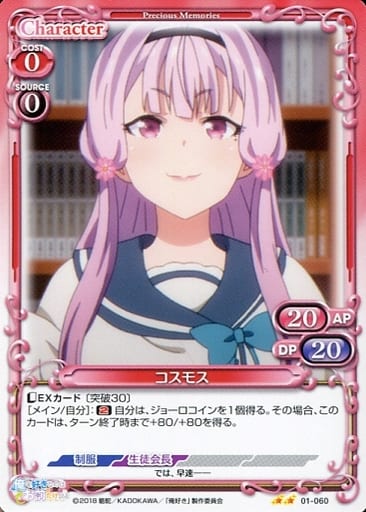 [N] 01-060 コスモス