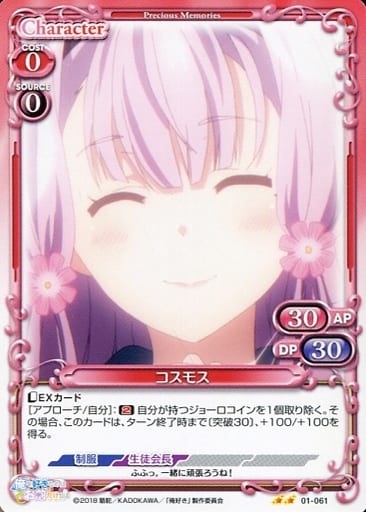 [N] 01-061 コスモス