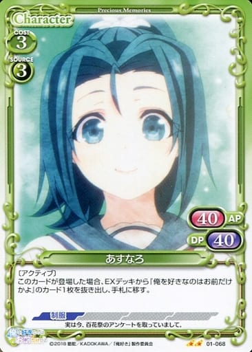 [N] 01-068 あすなろ