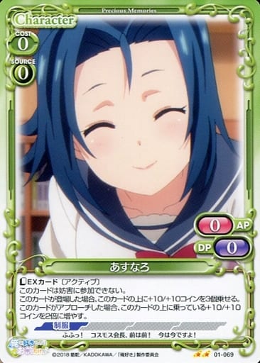 [N] 01-069 あすなろ