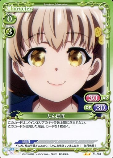 [N] 01-084 たんぽぽ