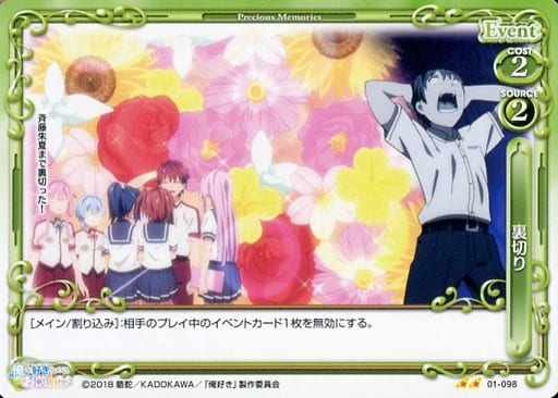 [N] 01-098 裏切り