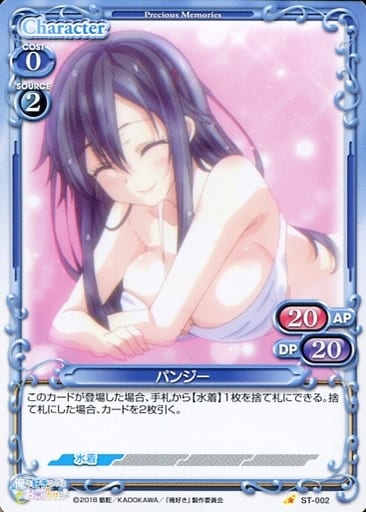 [ST] ST-002 パンジー