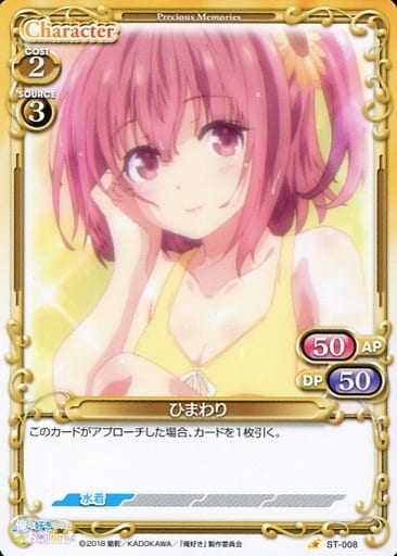 [ST] ST-008 ひまわり