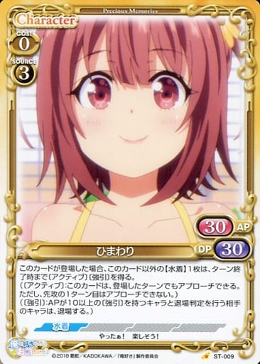 [ST] ST-009 ひまわり