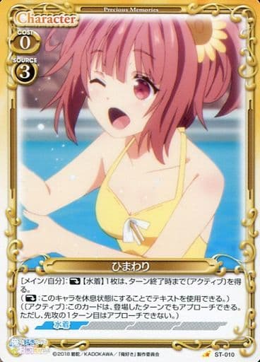 [ST] ST-010 ひまわり